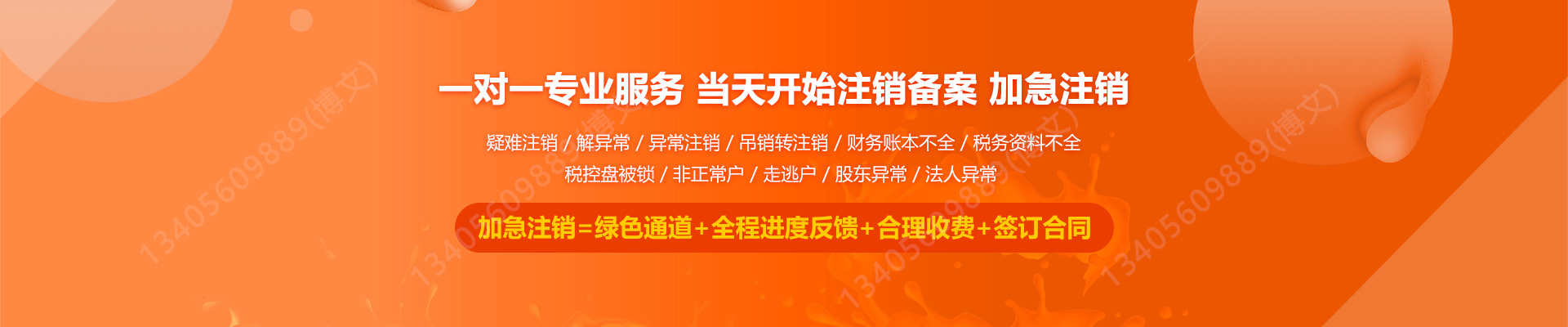 东阿工商注销